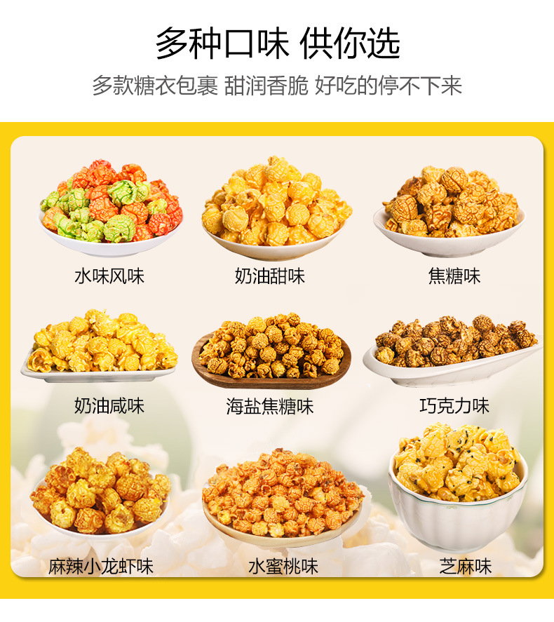 厂家直销玩爆全球爆米花保温柜专用球形爆米花贴牌休闲零食大礼包