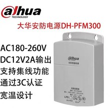 大华监控摄像机专用DC12V2A监控防雨电源摄像头抽拉电源DH-PFM300