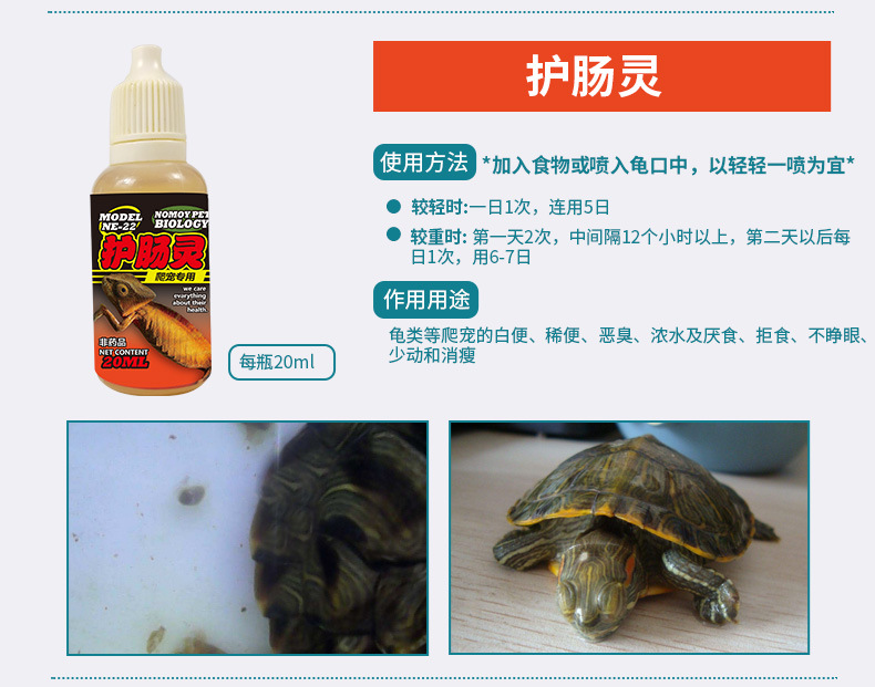 乌龟药水龟药护龟液护龟宝腐皮烂甲水霉烂壳病烂皮灵龟颈康白眼