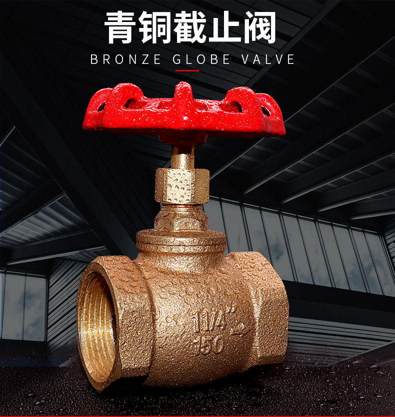 青铜截止阀 自来水开关阀家船用水管道青铜截止阀4分6分dn25 dn50