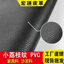 现货销售小荔枝纹PVC人造革 办公沙发家具革 仿皮皮革面料