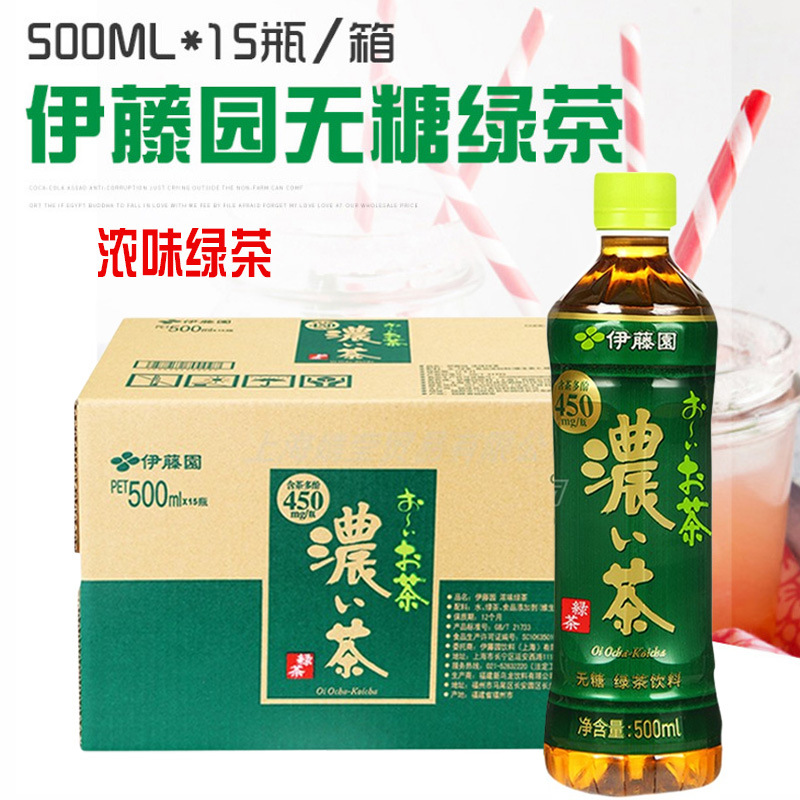 批发团购伊藤园(ito en)浓味绿茶无糖500ml*15瓶整箱多省包邮
