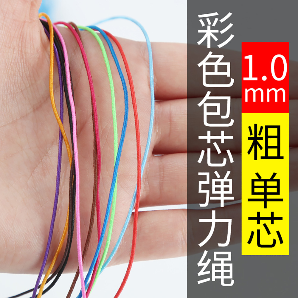 高弹1mm彩色泰国乳胶弹力绳 1毫米线粗红橘黄紫蓝色松紧绳弹力线