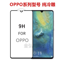 适用OPPO R17Pro5D纯冷雕曲面全屏钢化膜F9/R15手机钢化保护贴膜