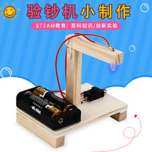 科技小制作DIY验钞机 手工发明器材科学实验模型材料儿童玩具包邮