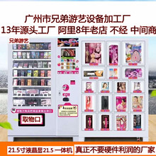 自动售货机 成人用品售货机 情趣用品无人售货机 保健用品贩卖机