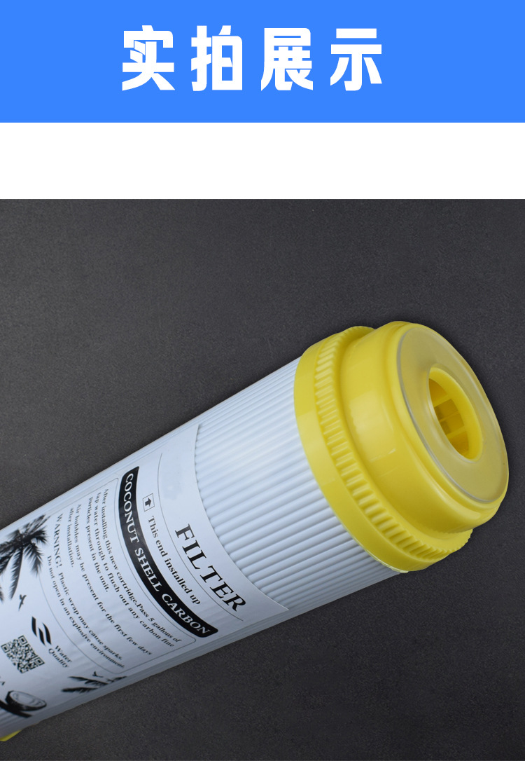 10寸平口后置颗粒活性炭 进口酸洗炭 1200碘值 纯水机净水器配件