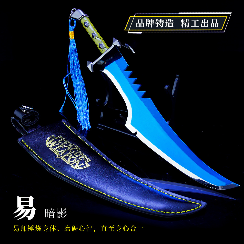 手游lol联盟周边无极剑圣易大师暗影匕首武器合金兵器