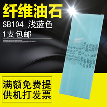 日本纤维油石SB104浅蓝色打磨油石1004模具省模抛光纤维油石条