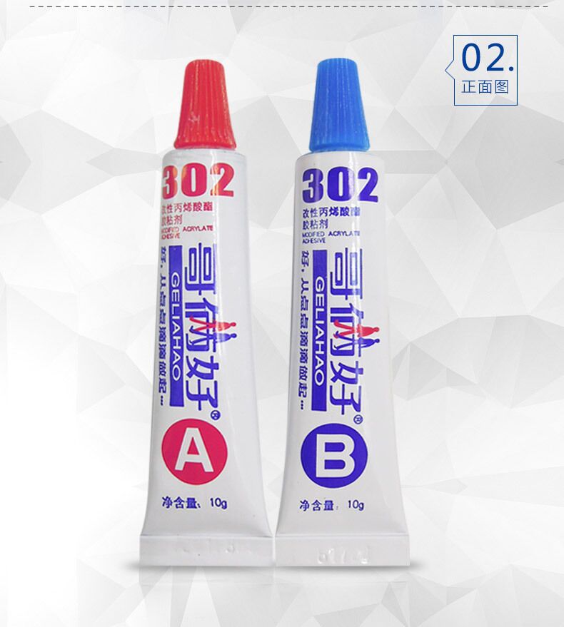 哥俩好ab胶水20g强力快干高强度ab胶耐高温diy手工滴胶粘金属木头