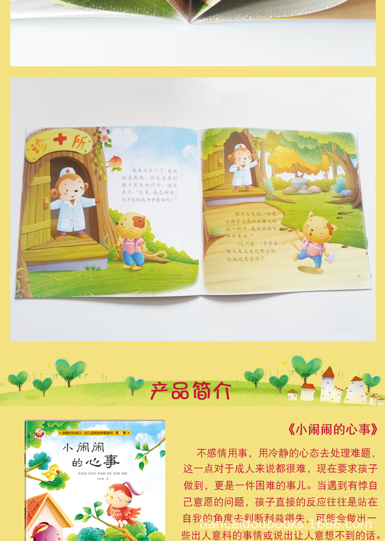 演员的班班,小猫米米,小闹闹的心事是否跨境出口专供货源否图书定价