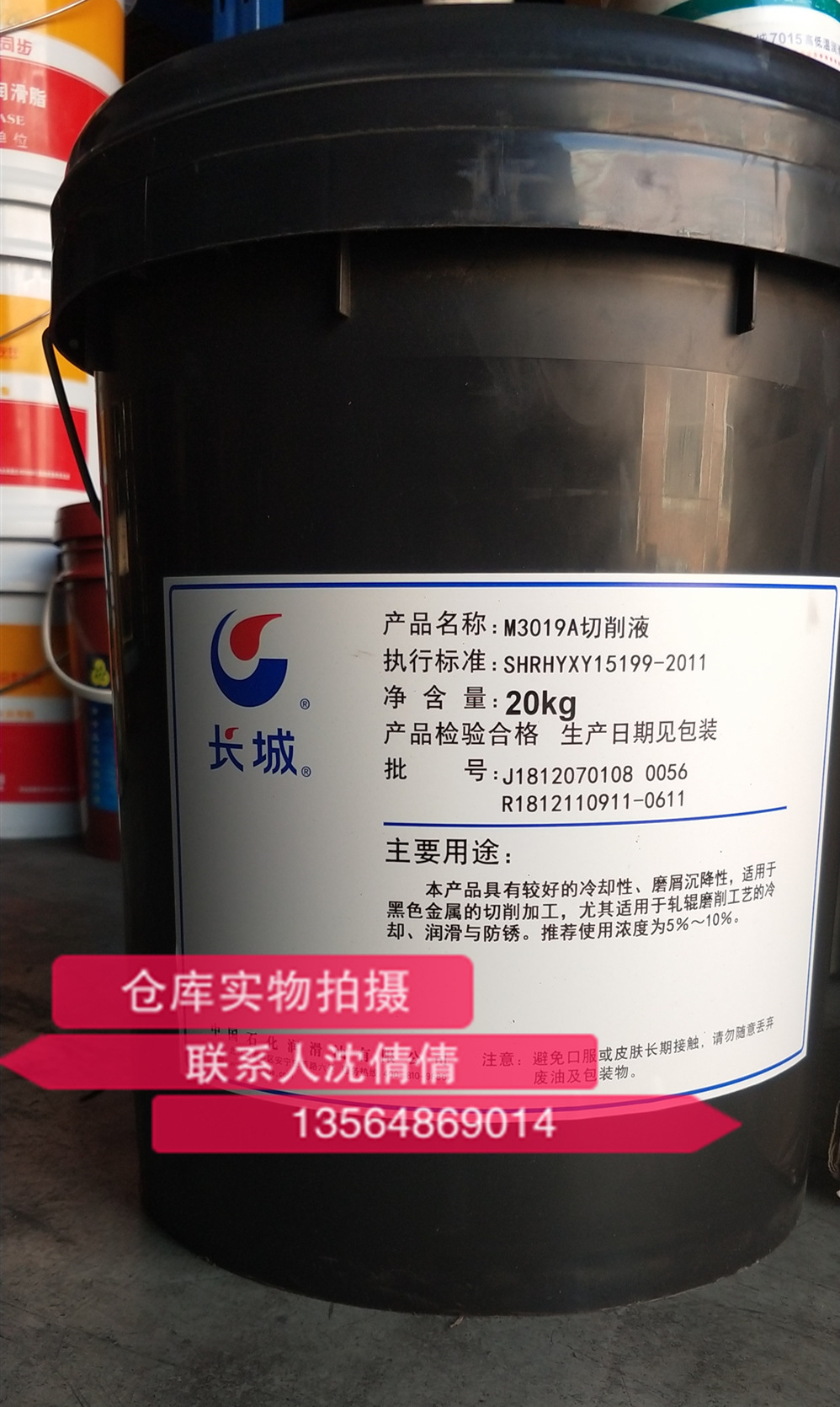 长城牌m3019a切削液 长城3019合成金属切削液 金属切削液 20kg