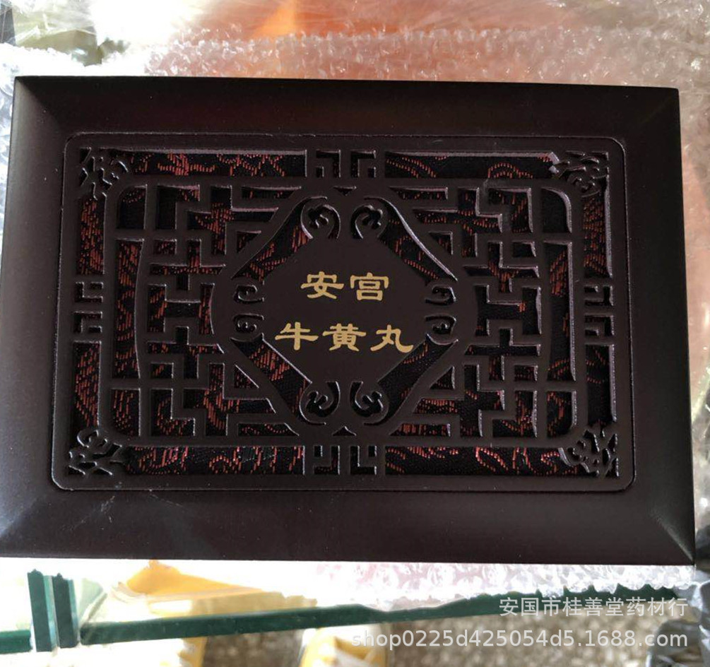 批发安宫牛黄丸盒 安宫清心丸盒 大力丸盒各种规格礼盒 咨询客服