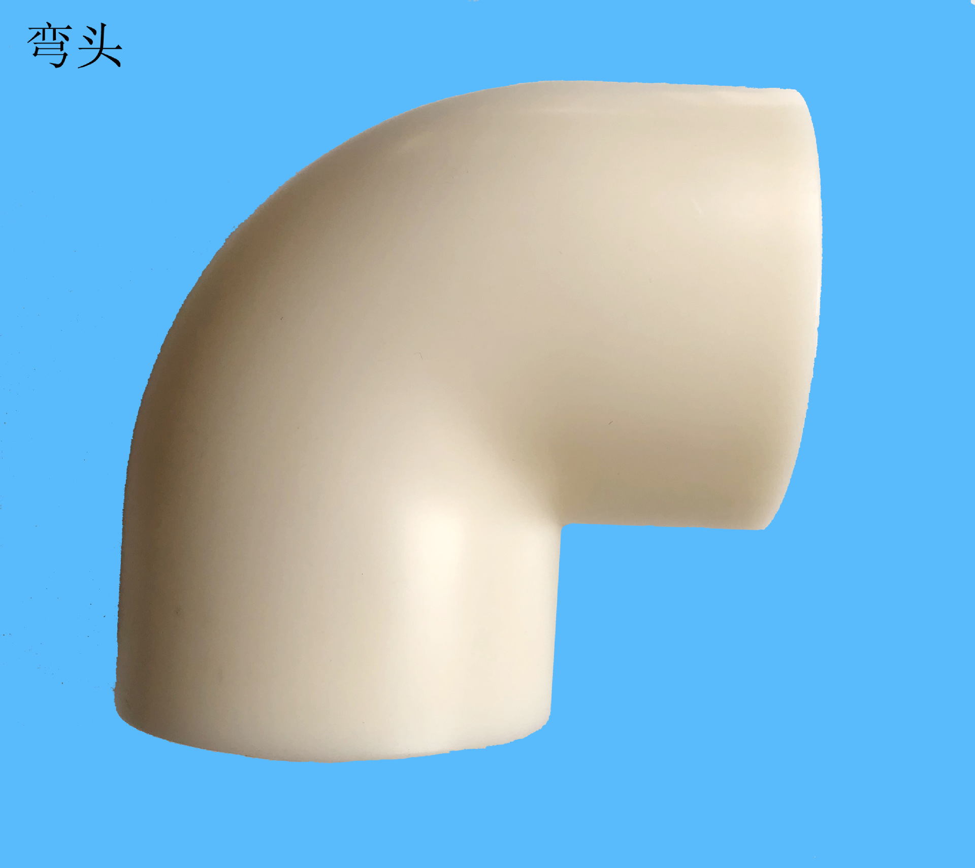 厂家供应白色abs管材管件 圆形abs管材管件 abs90°弯头