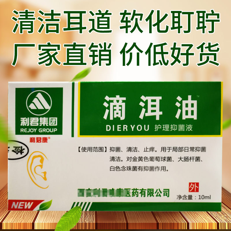 滴耳油通耳道耳舒冷敷凝胶中耳护理 温和配方成人 外用厂家货源金