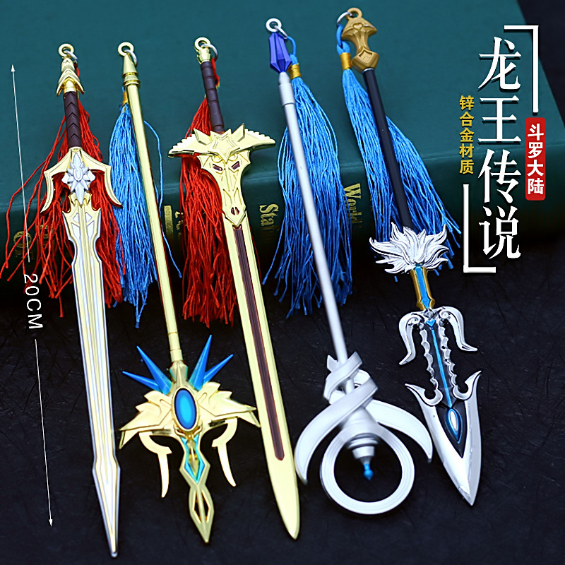 斗罗大陆3龙王传说周边 合金武器模型挂件玩具 唐三海神叉蔡月儿