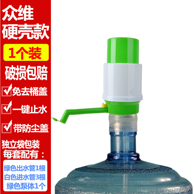 众维压水器手动按压式饮水机吸水器矿泉水压水器自上水器家用硬壳