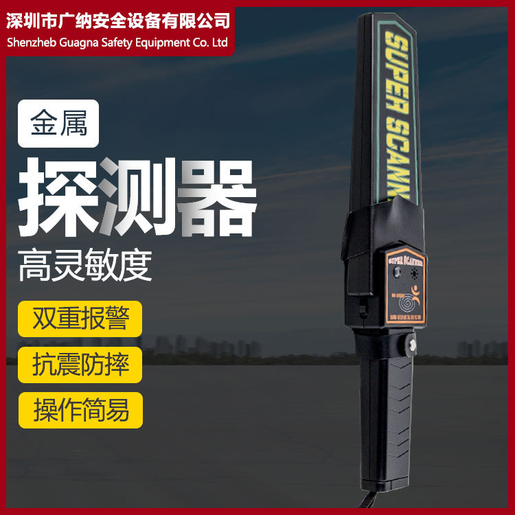 金属探测器学校安检金属检测仪手持金属探测器工厂直销探测器