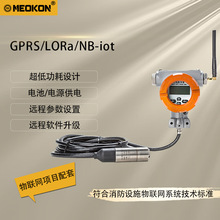 无线GPRS/NB-IOT/lora数据采集液位计 远程监控液位传感器 送软件