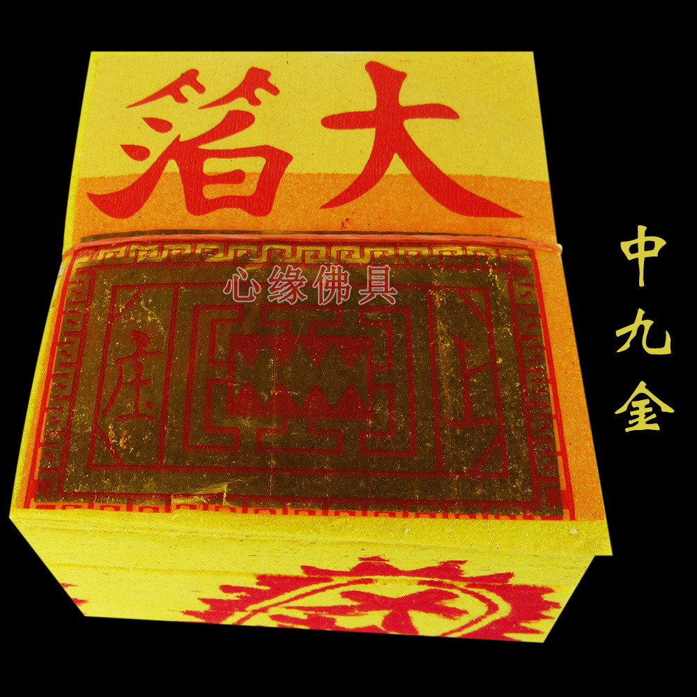 中九金 大箔金 九金 台湾金纸 纸钱