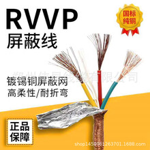 厂价现货销售ZC-RVVP/2芯-0.5平方多芯屏蔽控制线缆铜芯信号线