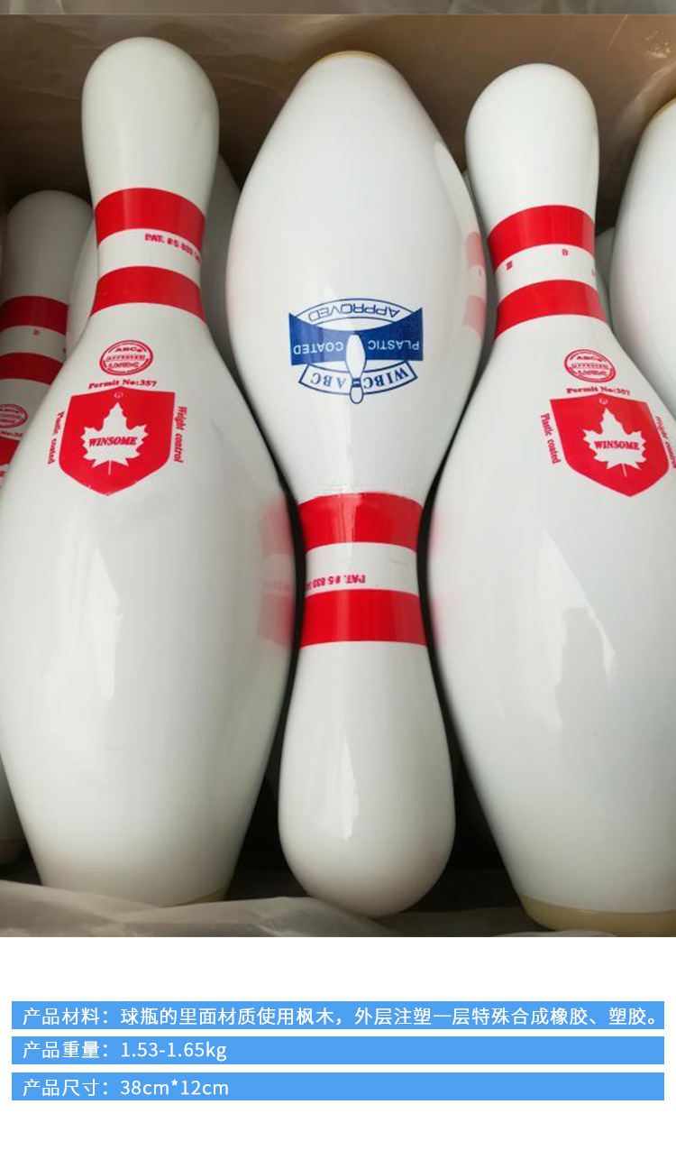 全新保龄球瓶 枫叶保龄球瓶 标准专业保龄球瓶 保龄球馆用品