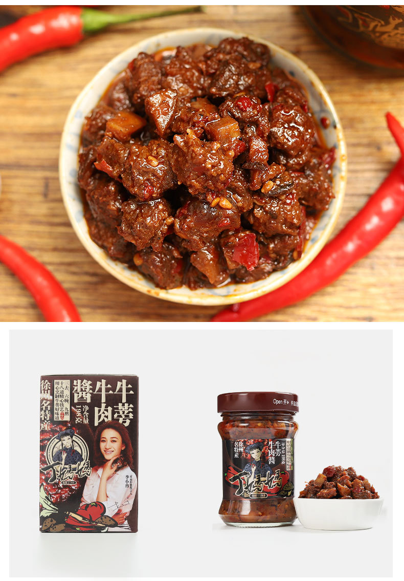 丁妈妈牛肉牛蒡酱