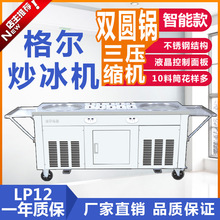 格尔商用炒冰机智能型双锅带十缸急速冷冻炒冰淇淋卷机炒酸奶机