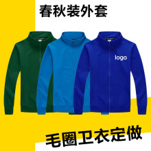 秋季新款立领拉链卫衣定制 来图定制团体服 班服印logo员工服印字