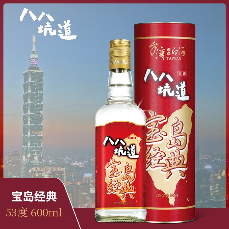 台湾八八坑道白酒批发 清香型白酒53度原浆老酒600ml经典高粱酒