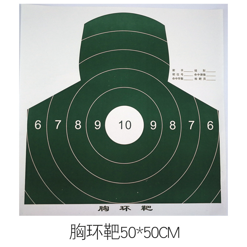 射击胸靶靶牌