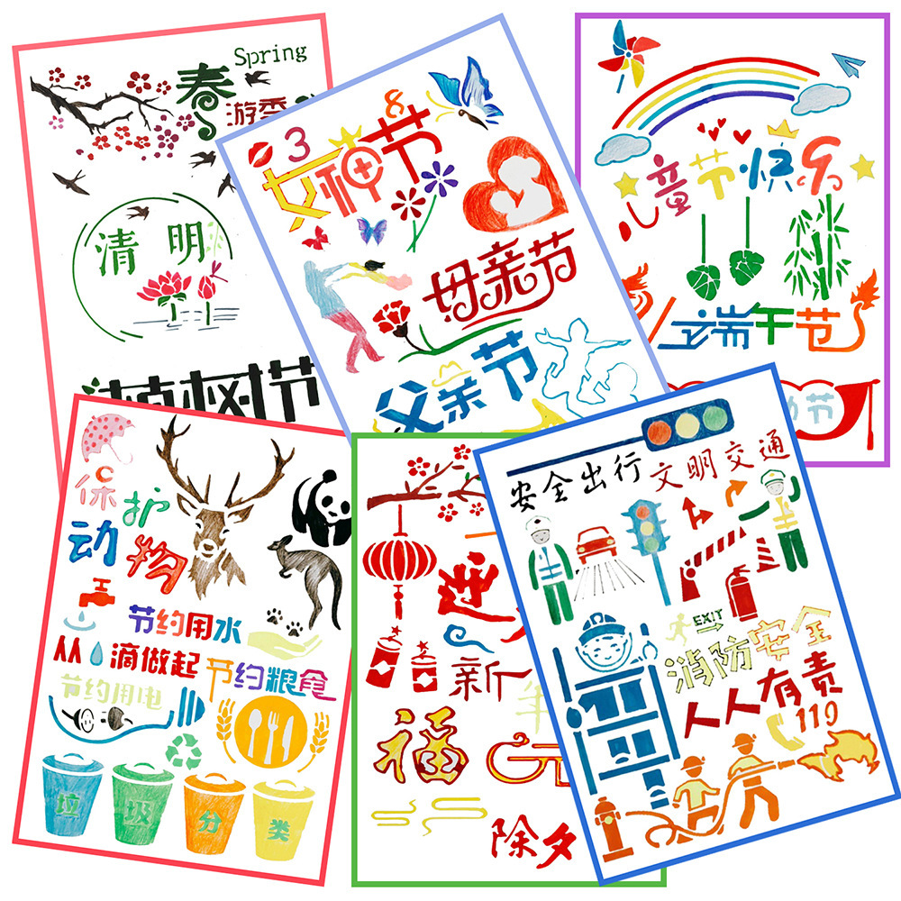 校园节日报头艺术字手抄报套装镂空手抄报模板尺