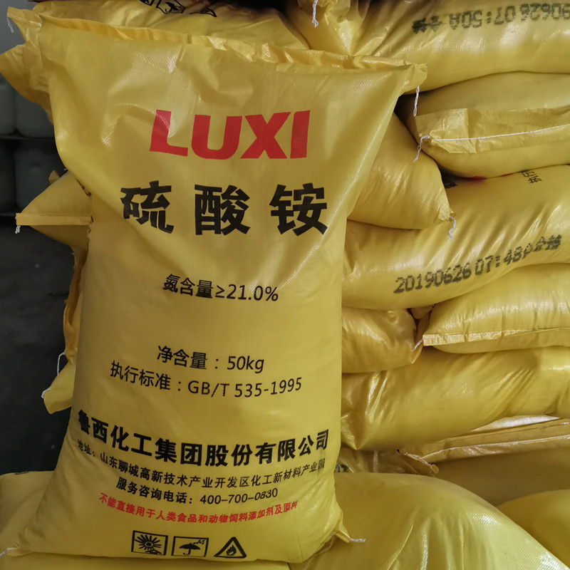 厂家批发硫酸铵农业肥料级含量21%鲁西颗粒21.5粉末硫酸铵量大优