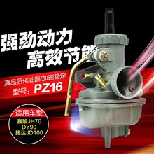 摩托车助力48化油器三轮车JH70嘉陵70 DY90 JD100 110 PZ16化油器