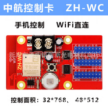 中航ZH-WC手机WIFI无线控制卡LED显示屏广告屏走字屏U盘控制卡