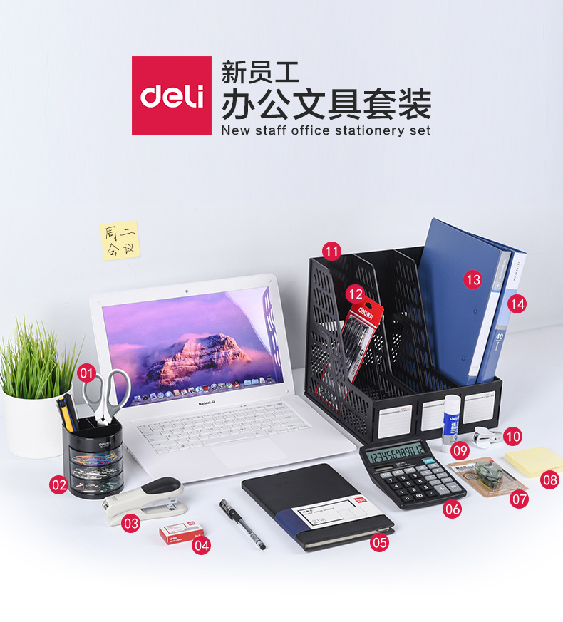 得力9667新入职人员办公文具套装14件桌面办公用品组合笔筒文件架
