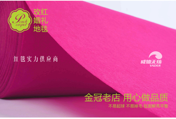 玫红地毯结婚用开业庆典 玫红色婚礼一次性地毯 桃红地毯t台布置