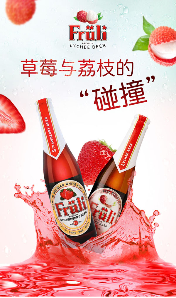 整箱装 fruli芙力荔枝味啤酒比利时进口精酿果味酒330*24瓶
