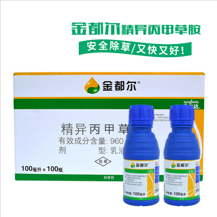 瑞士先正达金都尔精异丙甲草胺苗前封闭封地除草剂农药现货批