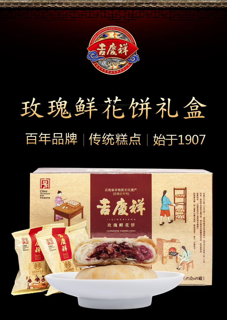 吉庆祥 云南玫瑰鲜花饼礼盒装20枚500g 酥皮饼 早餐糕点美食