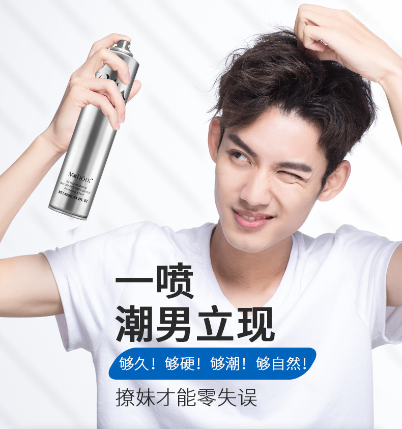 魔香定型喷雾厂家直销男士头发造型特硬干胶持久定型发胶喷雾批发