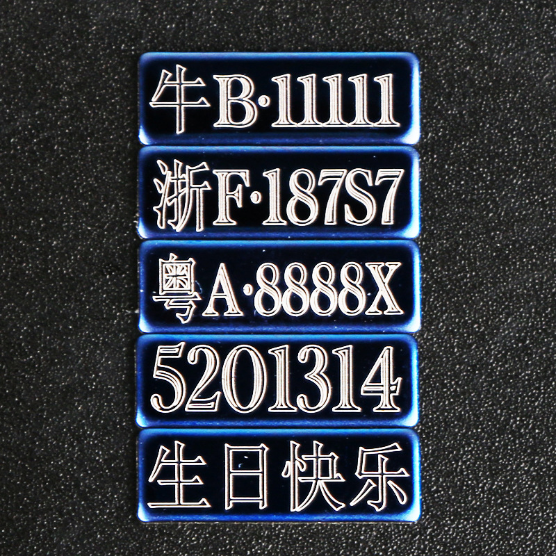 定制1:32汽车模型金属车牌自定义diy合金个性不锈钢车牌