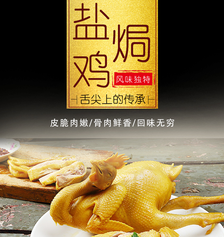 盐焗鸡1000g整只广州客家特产农家散养鸡真空包装休闲美食下酒菜