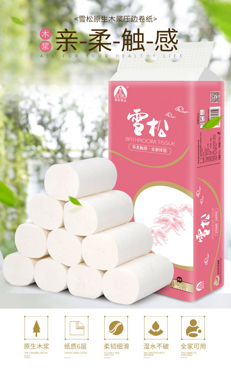 雪松卫生纸整箱批家用纸巾无芯卷纸厕纸手纸原浆卷筒纸40卷实惠装