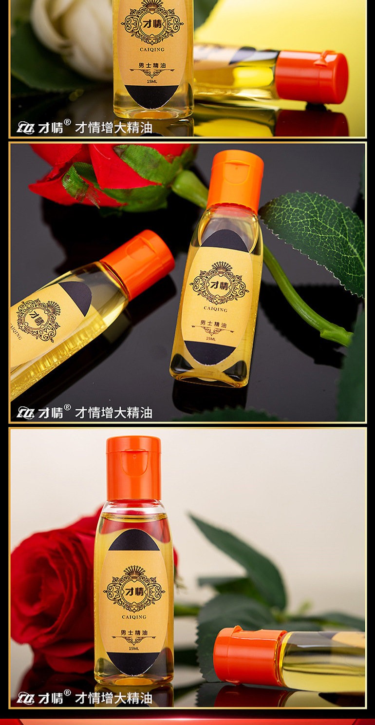 【官方】才情男士精油增大阴茎发育精油15ml厂家直销oem贴牌加工