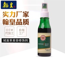 【厂家直销】翰皇鞋油 兽皮大王绒面革美容修饰剂 OEM定制鞋油