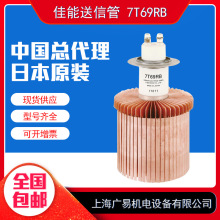 日本进口7T69RB电子管 佳能高周波送信管 高频机热合机东芝真空管