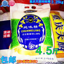 重庆天厨纯味精2.25kg餐饮4.5斤谷氨酸钠≥99%颗粒们吉味纯味精免