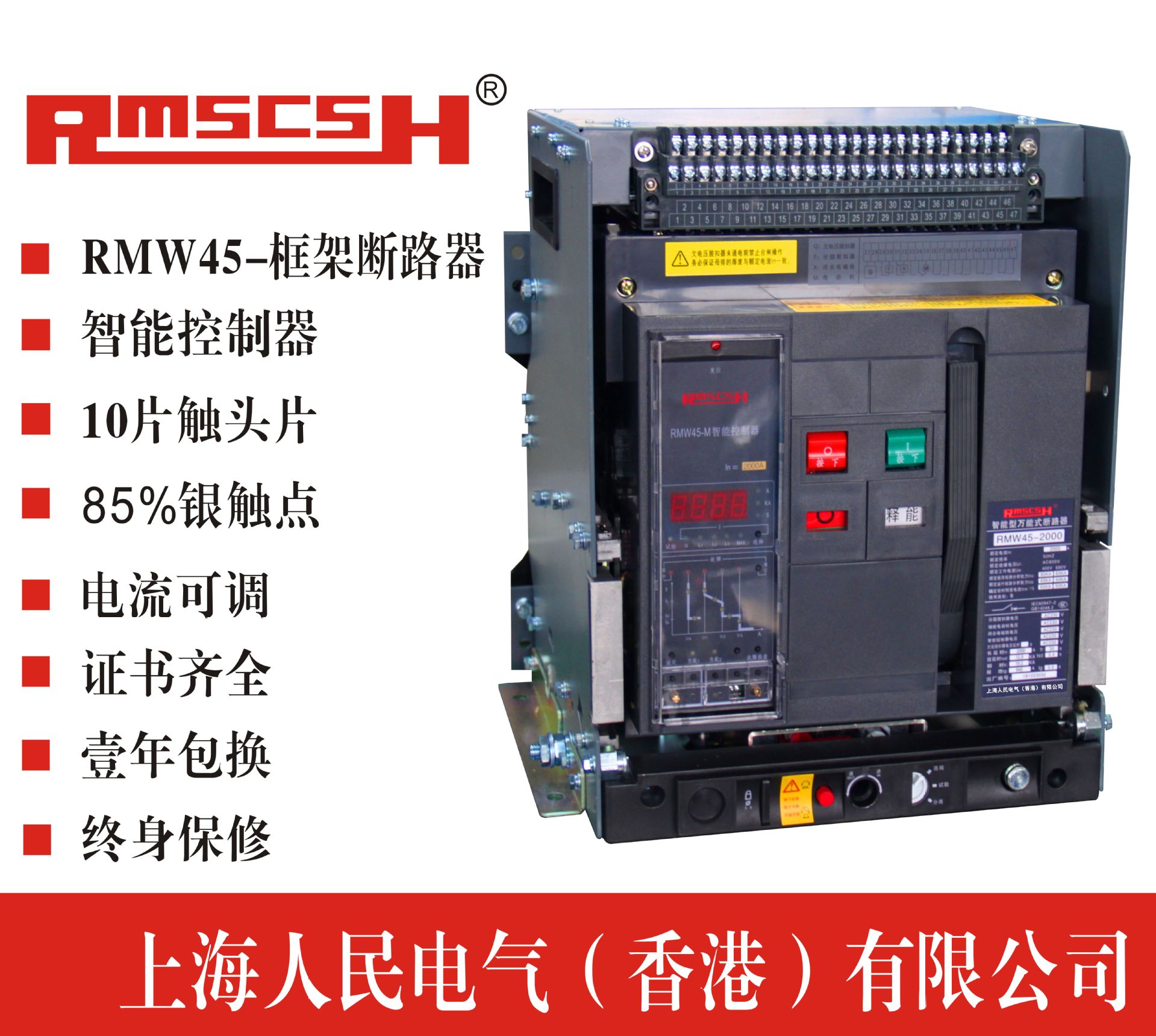 上海人民 框架断路器 rmw45-6300a 断路器 空气开关 万能式断路器