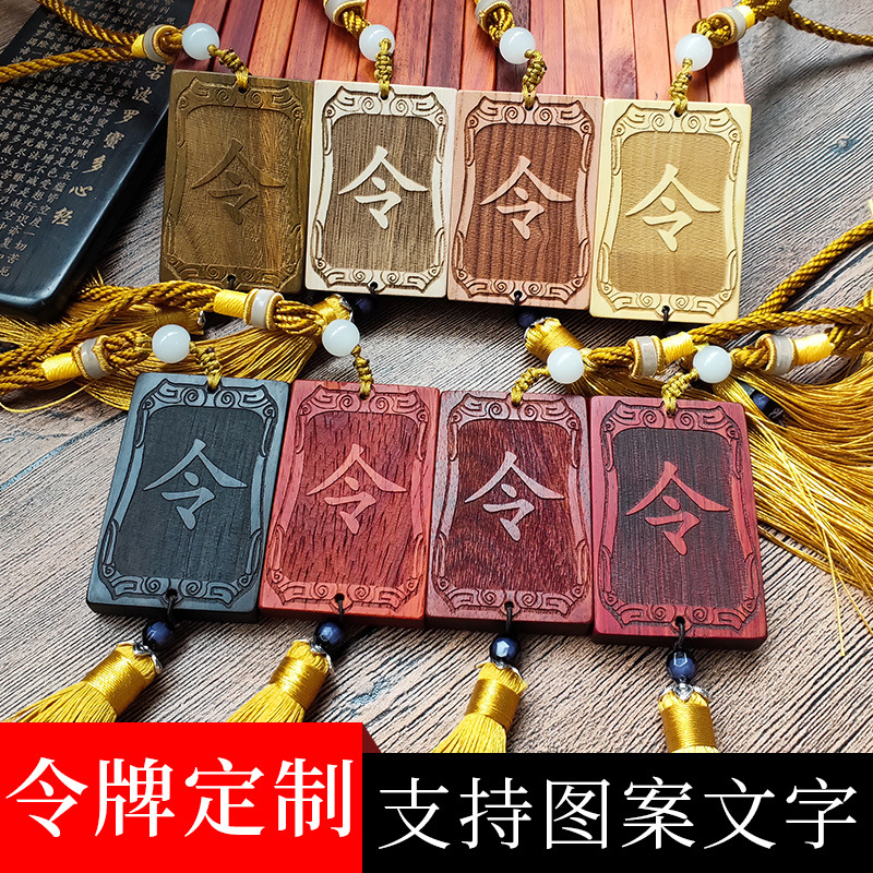 木质令牌企业道具令字自定义雕刻logo图案红木小令牌挂件挂饰腰牌